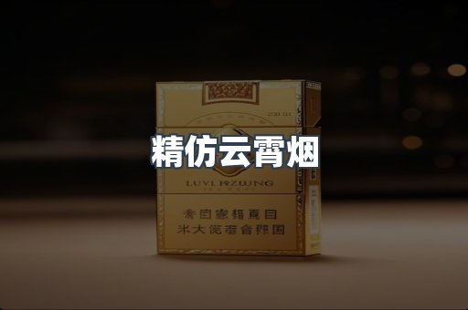 云霄香烟批发