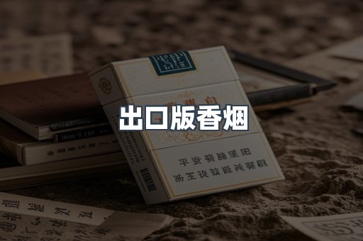 越南香烟系列